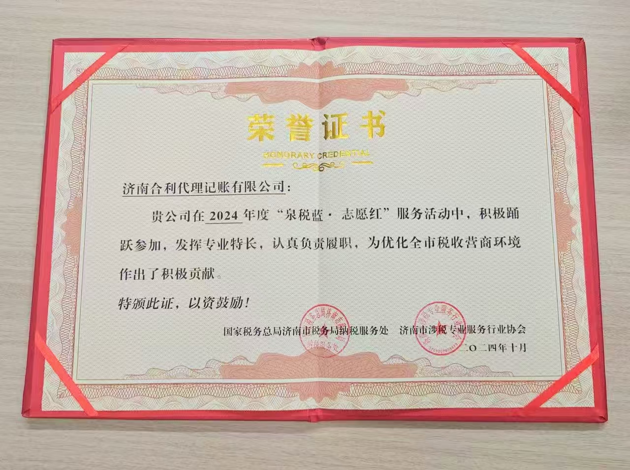 荣誉证书.jpg