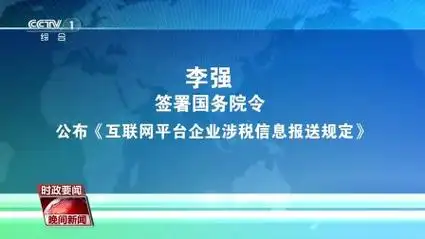 国家税务总局关于互联网平台企业报送涉税信息有关事项的公告